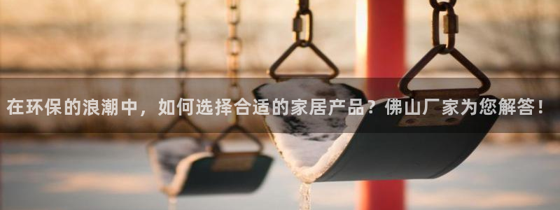 意昂5(KGAME)平台服务中心是干嘛的：在环保的浪潮中，如